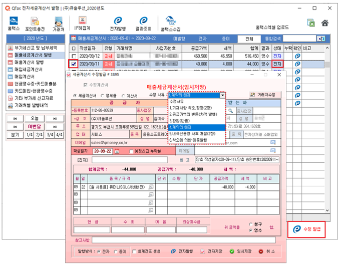 전자세금계산서_수정 발행