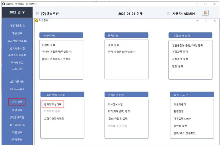 전기재무제표 기초잔액 등록