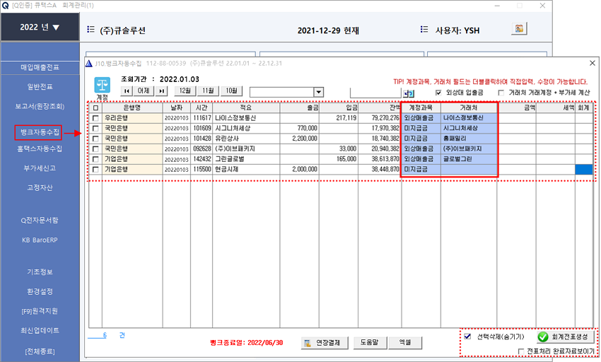 뱅크자료 자동수집