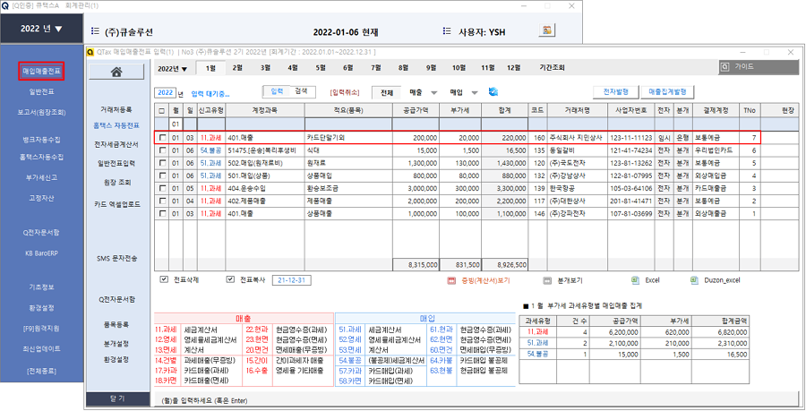 매출전표 작성