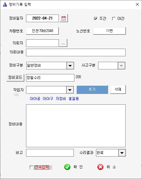 정비입력