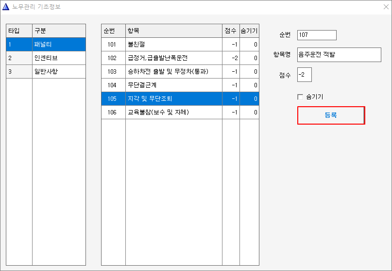 범칙금기초정보