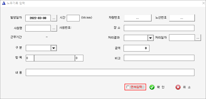 노무기록입력