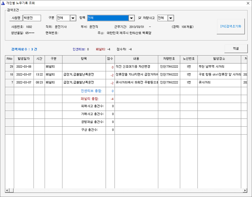 노무기록입력