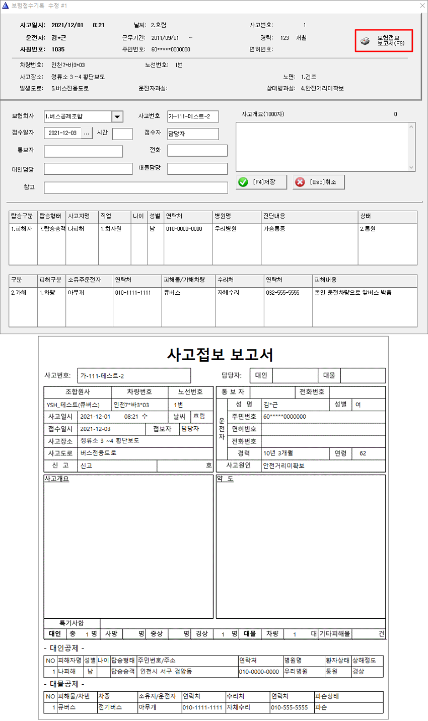 사고구간