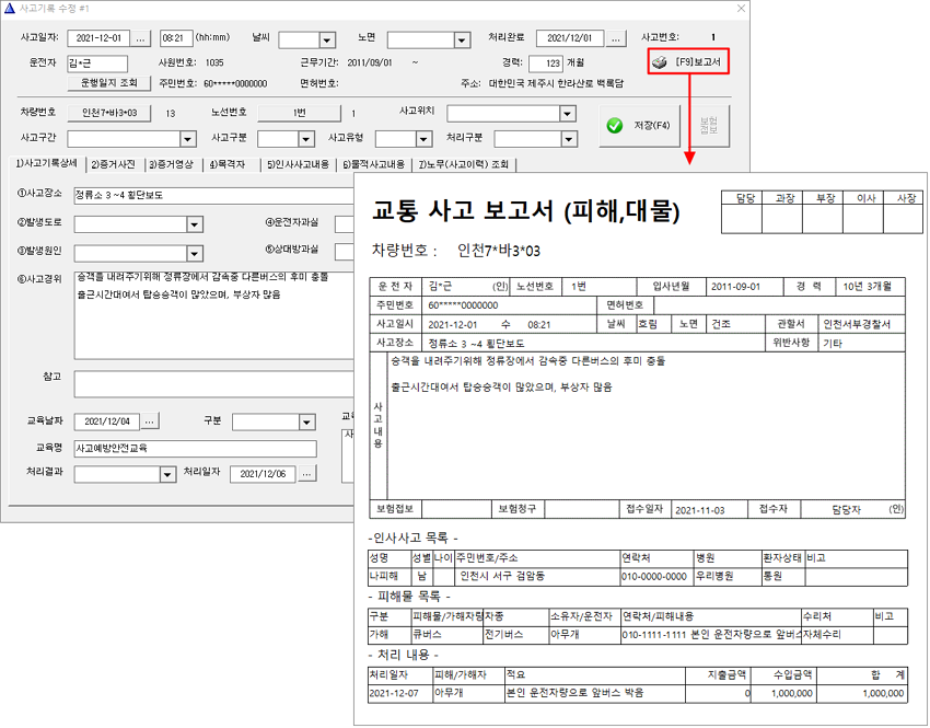 사고입력