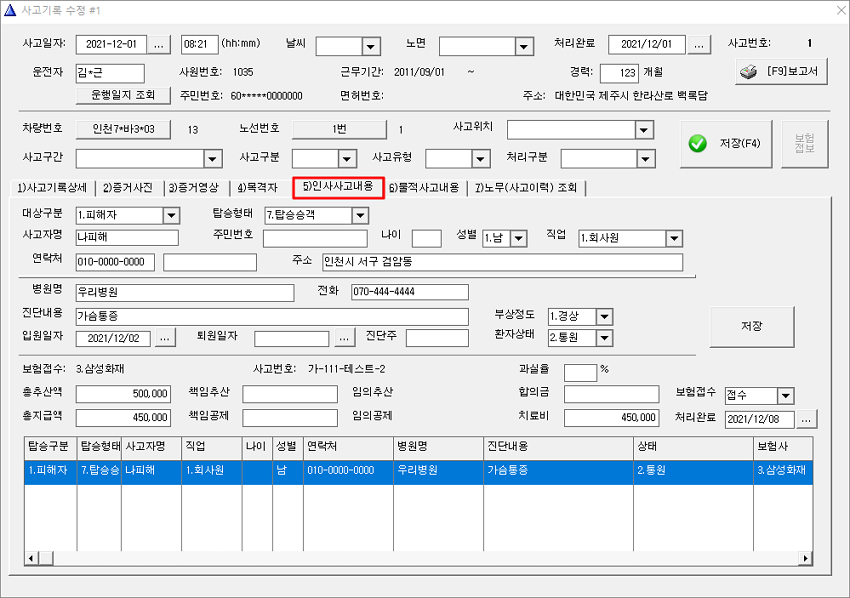 사고입력