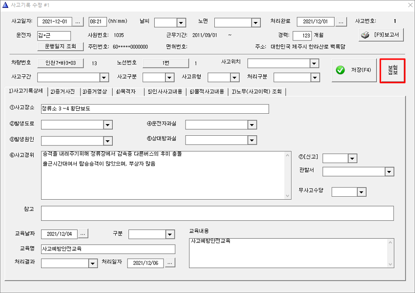 사고입력