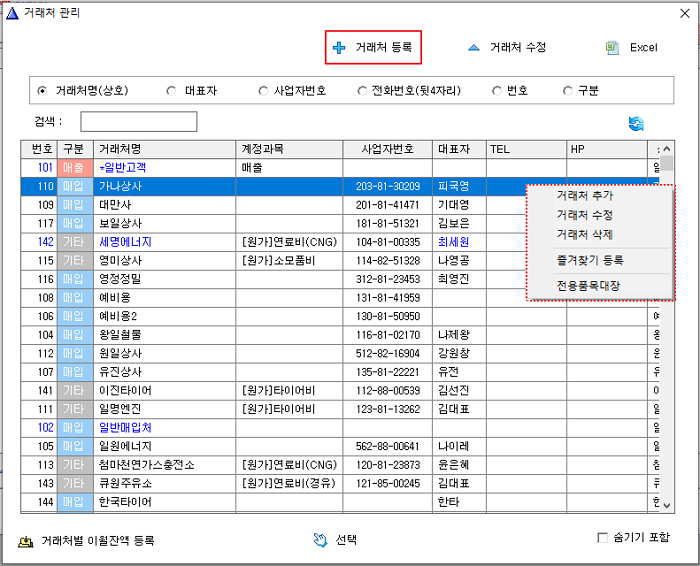 자재관리거래처