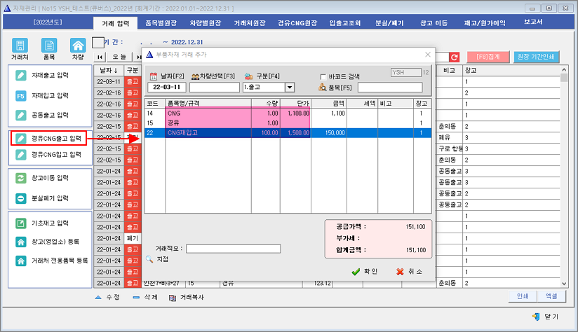 경유cng출고입력