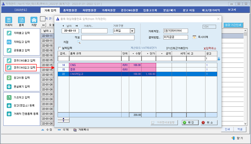 경유CNG입고입력