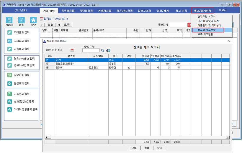 창고이동보고서