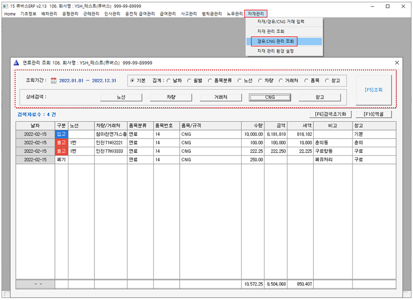 경유cng관리조회
