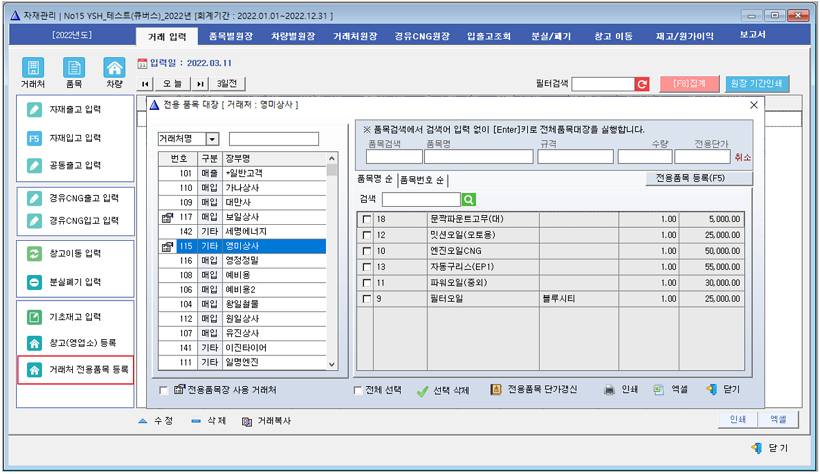 전용품목장