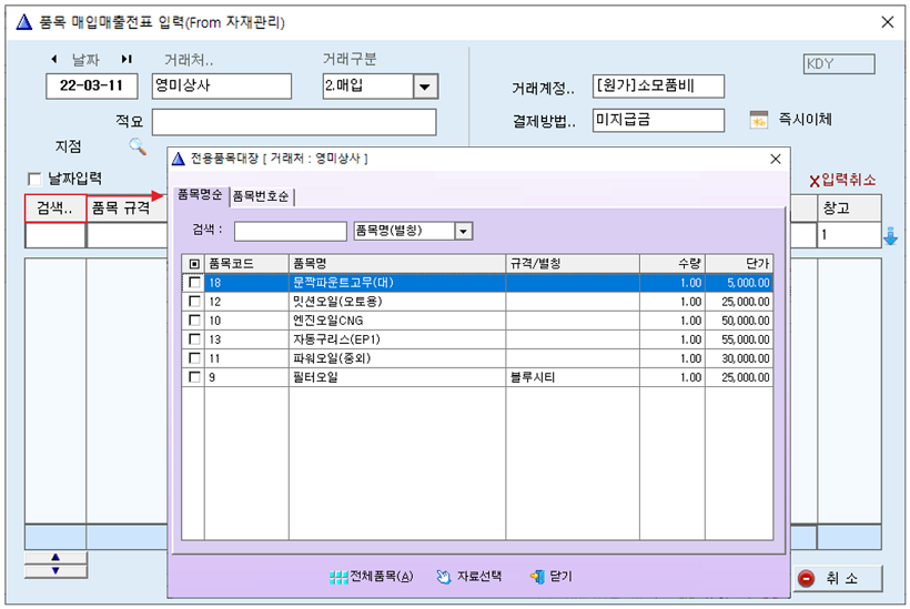 전용품목활용