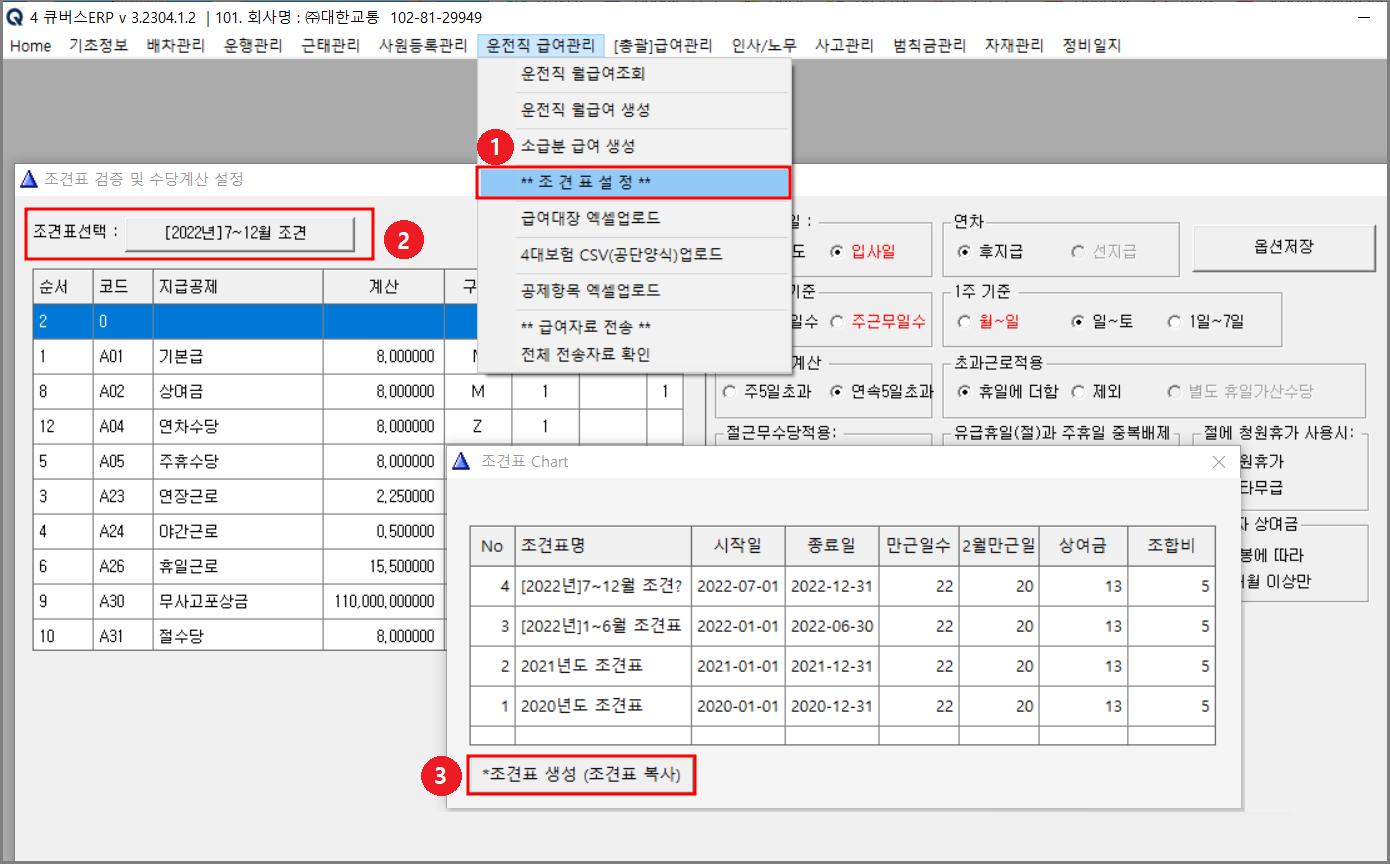 조견표 생성