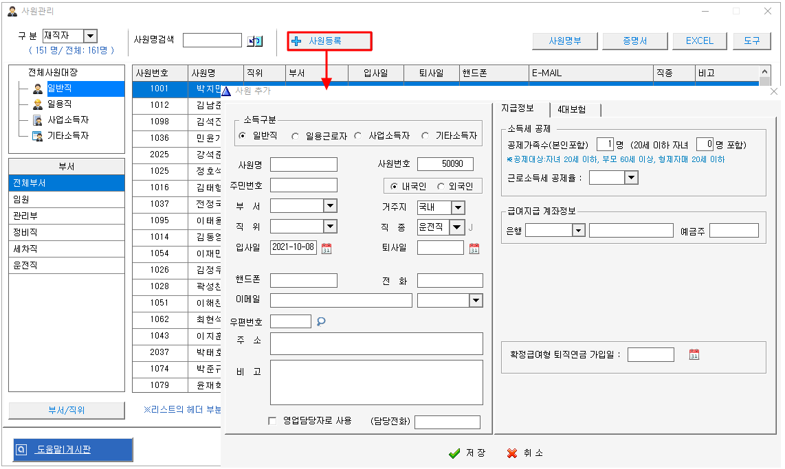 사원대장