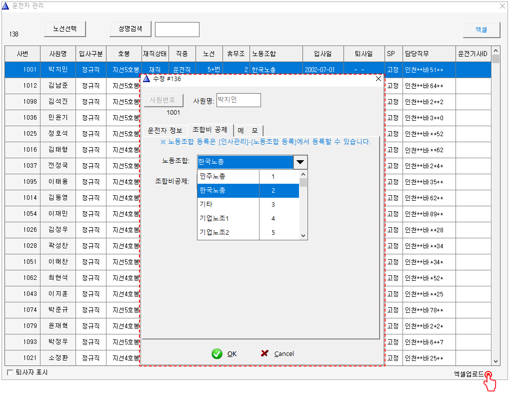 노동조합등록