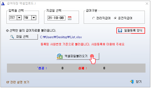 급여대장엑셀업로드