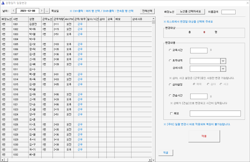 일괄변경