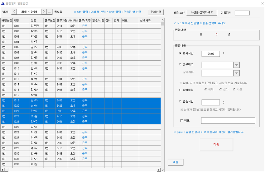 일괄변경