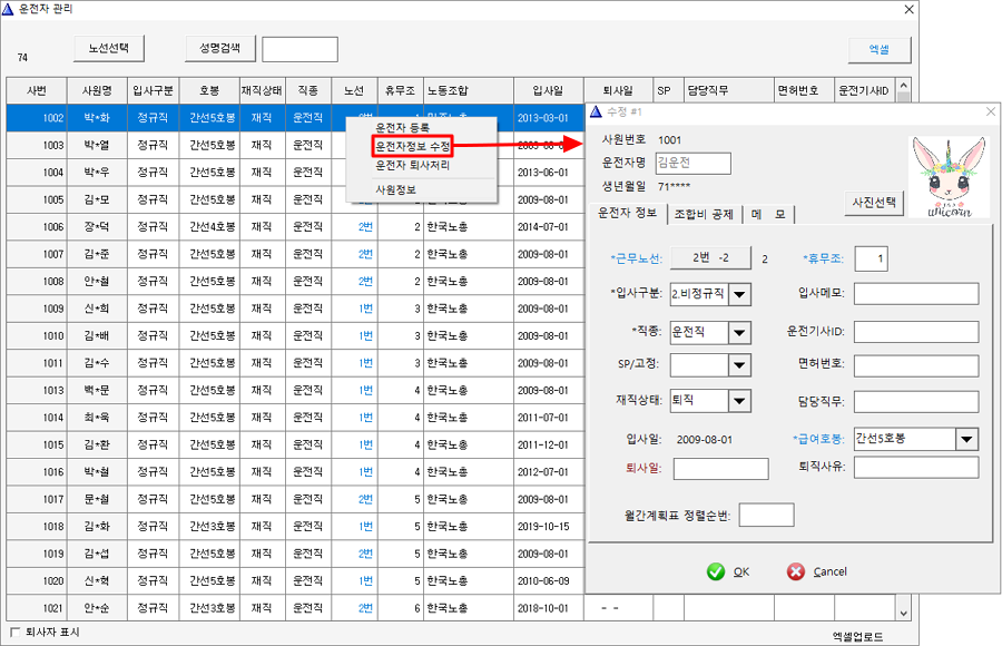 운전자관리