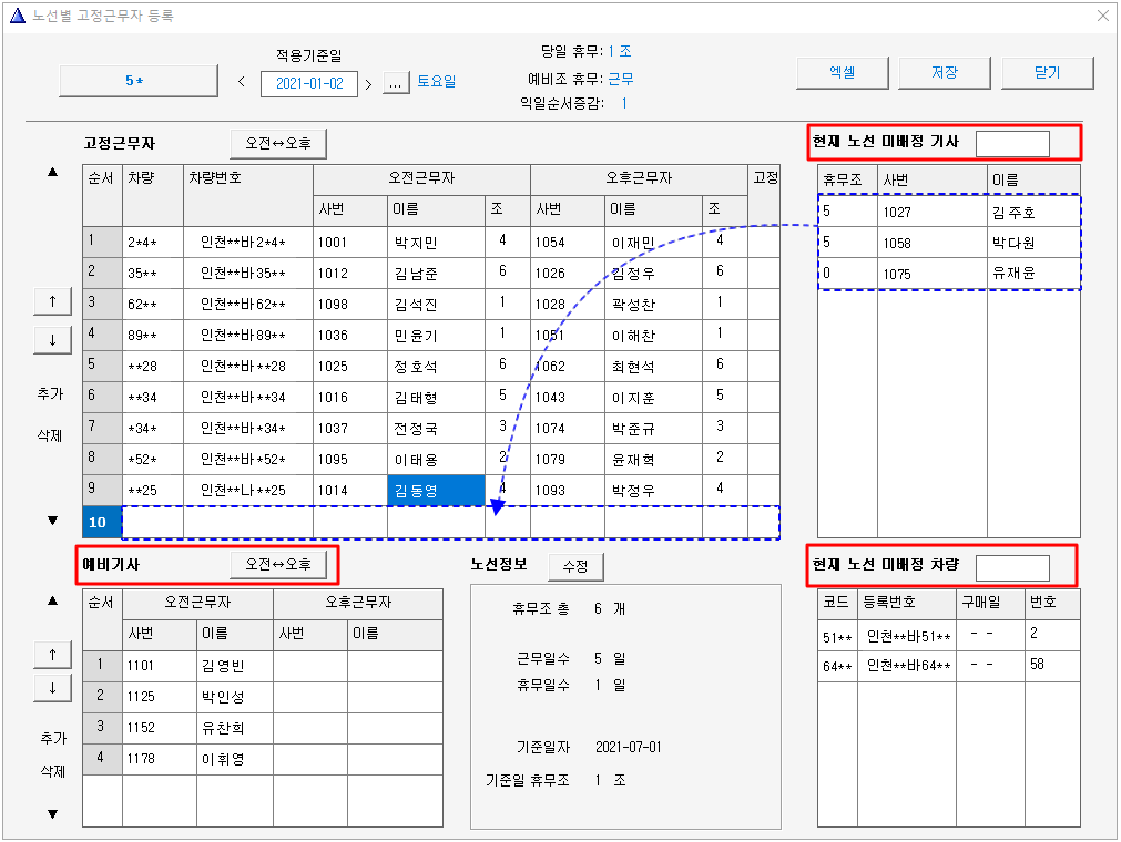 고정근무자등록