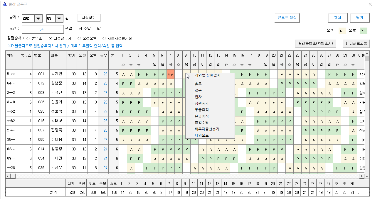 월간근무표