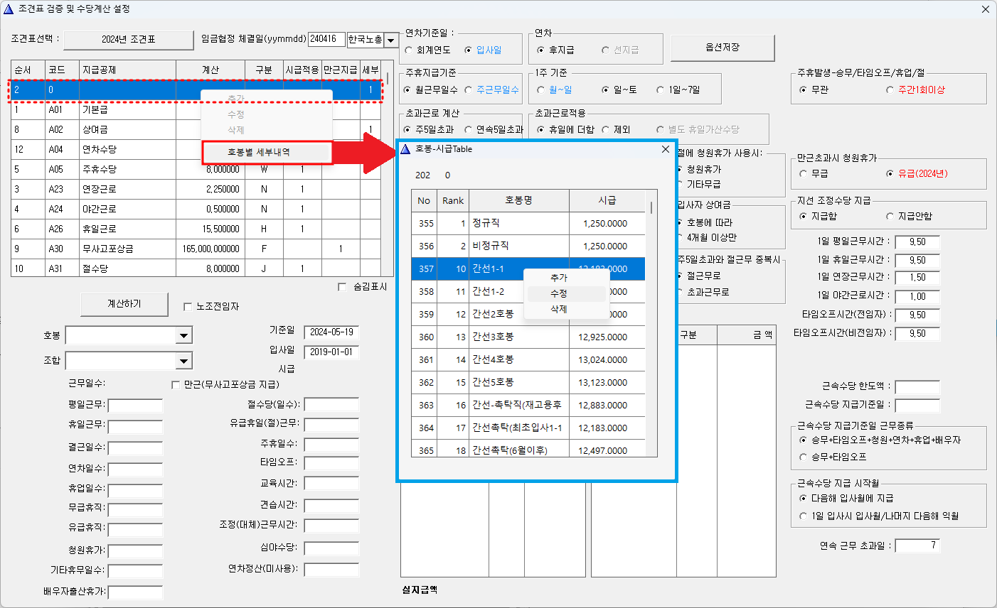 소급분조견표