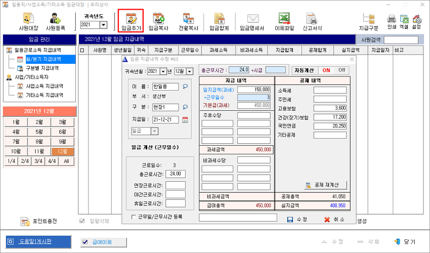 급여합계