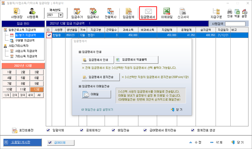 급여합계