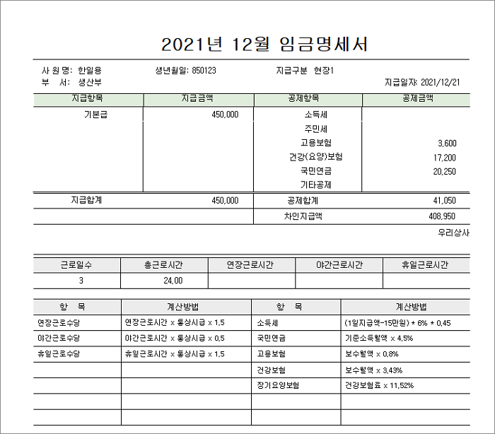 급여합계