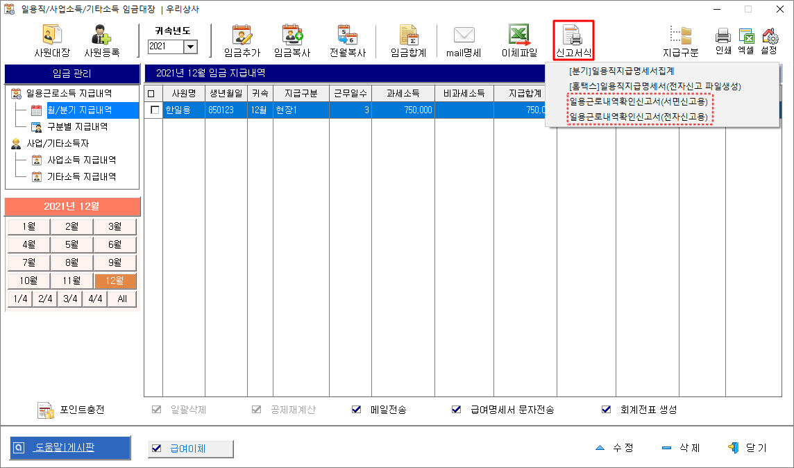 급여합계