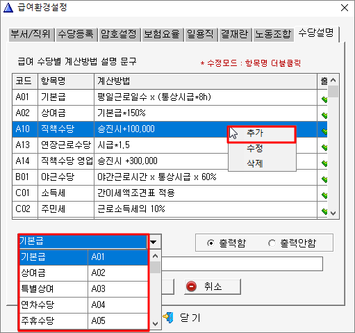 수당설명