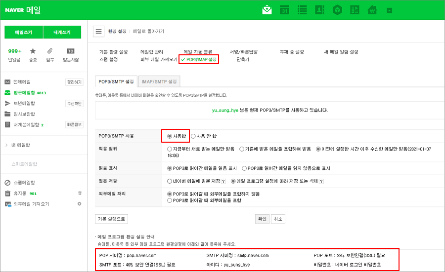 급여명세서 이메일 네이버 설정
