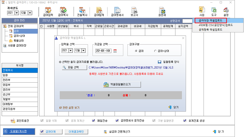 급여대장엑셀업로드