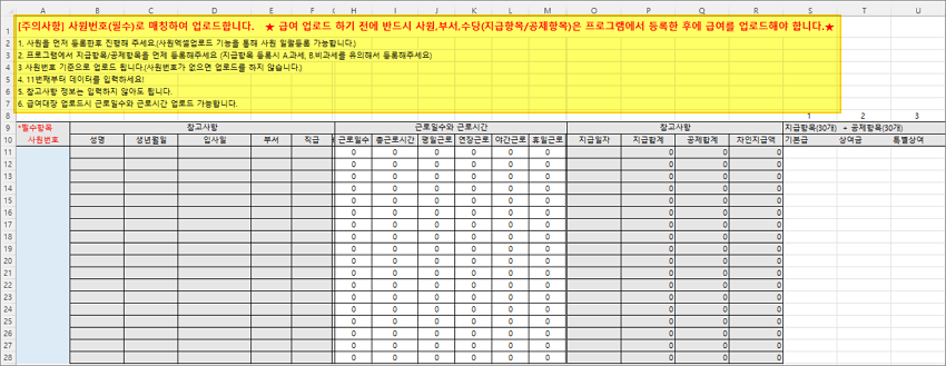 급여대장엑셀업로드