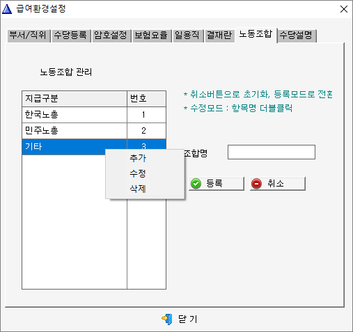 노동조합등록