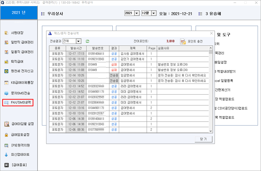 팩스문자확인