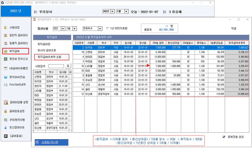 퇴직급여추계액조회