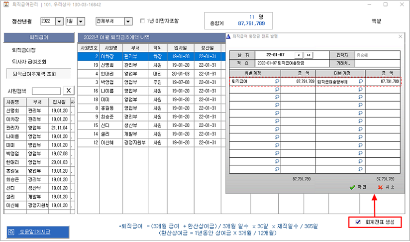 퇴직급여전표