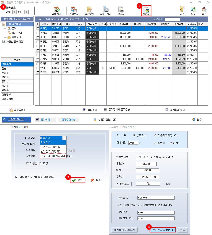 근로소득간이지급명세서