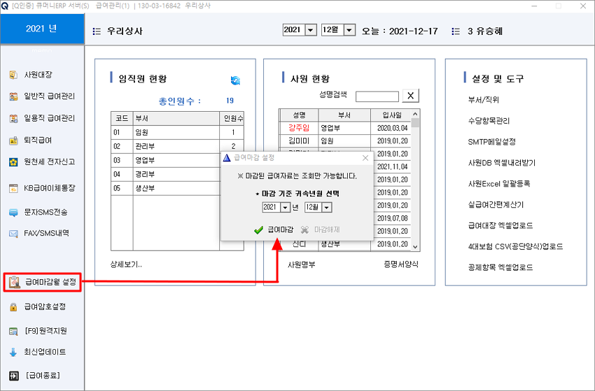 급여마감월