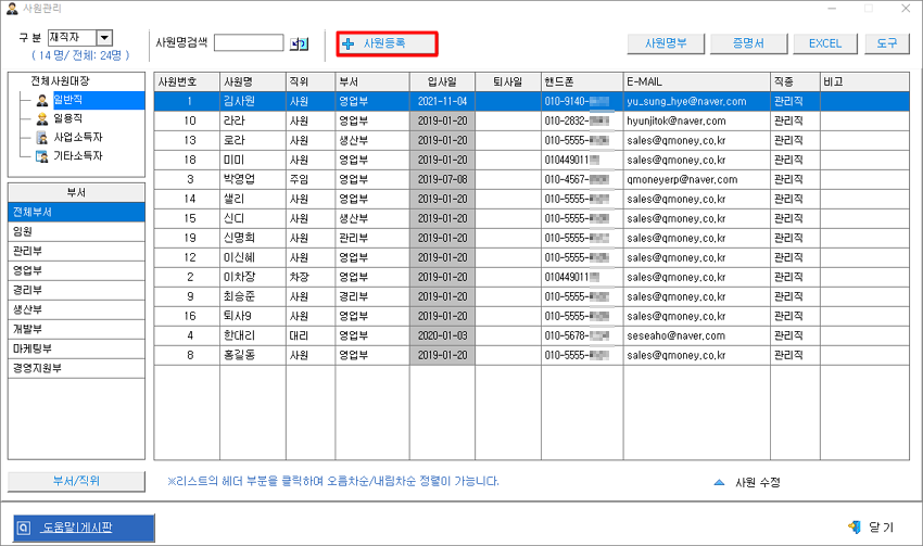 정규직 급여관리