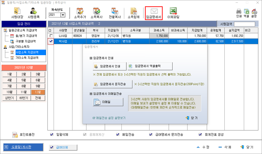 급여합계