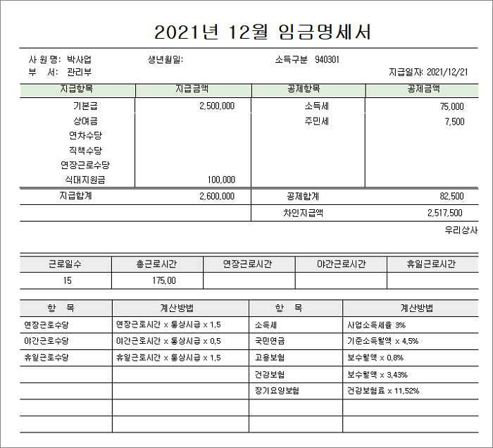 급여합계