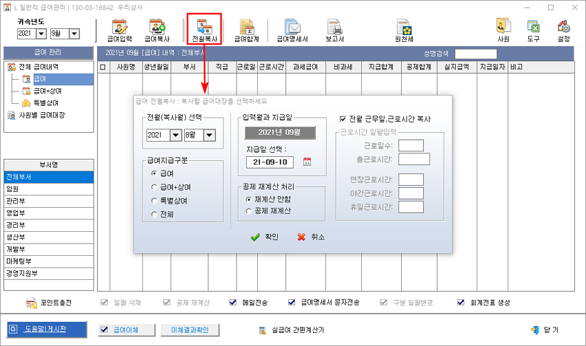 급여입력