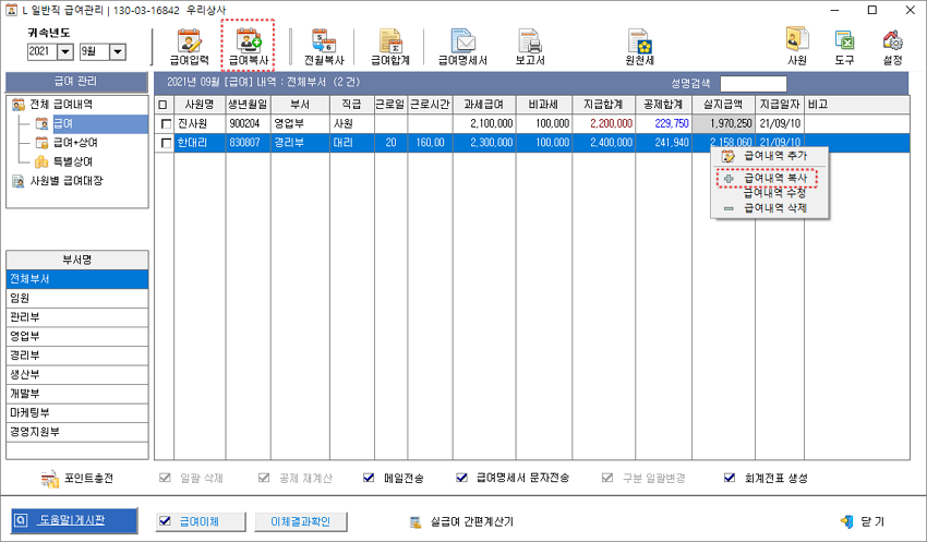 급여입력