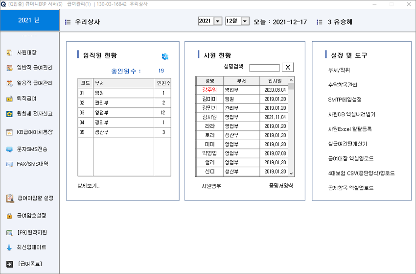 급여관리