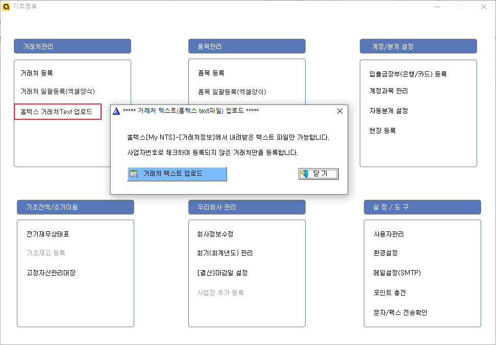 홈택스 거래처업로드